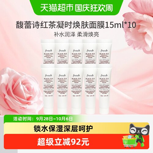 馥蕾诗红茶凝时修护面膜15ml*10