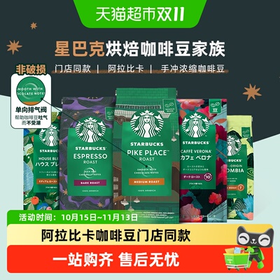 星巴克门店同款阿拉比卡咖啡豆