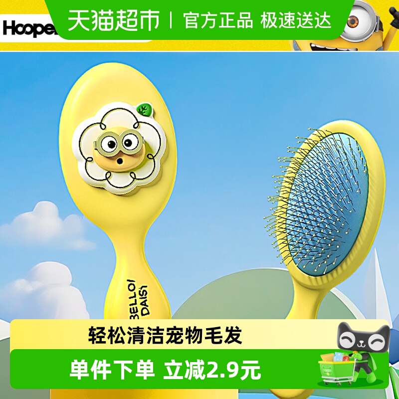 Hoopet狗狗猫毛梳去浮毛猫梳子