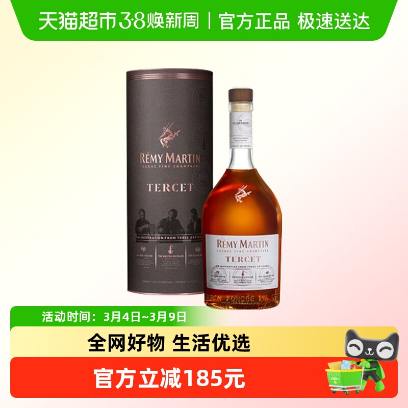 Remy Martin/人头马驰臻700ml 优质香槟区 干邑白兰地 进口洋酒