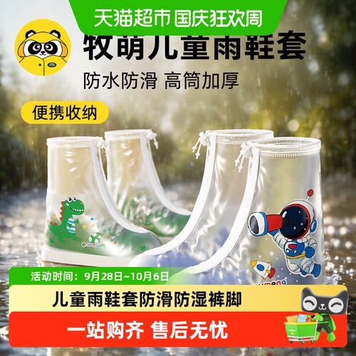 牧萌儿童雨靴高筒防水防滑