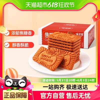 320g焦糖饼干味滋源酥脆可口