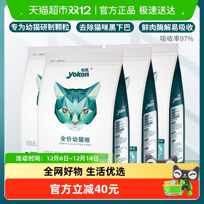 怡亲通用型猫粮幼猫粮营养鸡肉