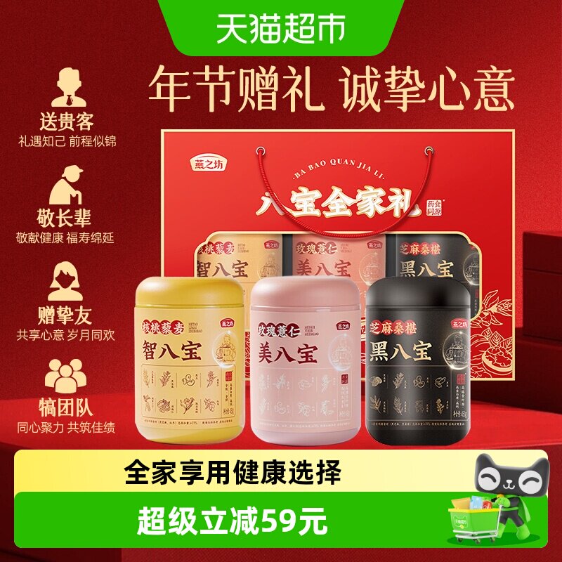 燕之坊中老年人营养品八宝全家礼礼盒冲泡谷物粉黑芝麻糊礼盒送礼