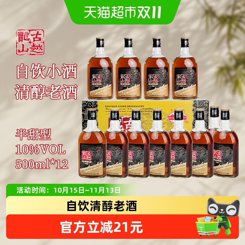古越龙山绍兴黄酒清醇老酒3年陈花雕酒500ml*12瓶糯米酒绍兴酒