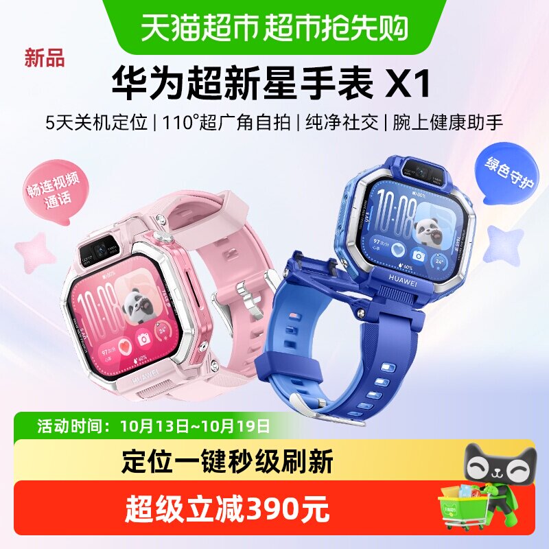 【下拉详情领补贴】华为超新星手表X1智能防沉迷定位儿童电话手表