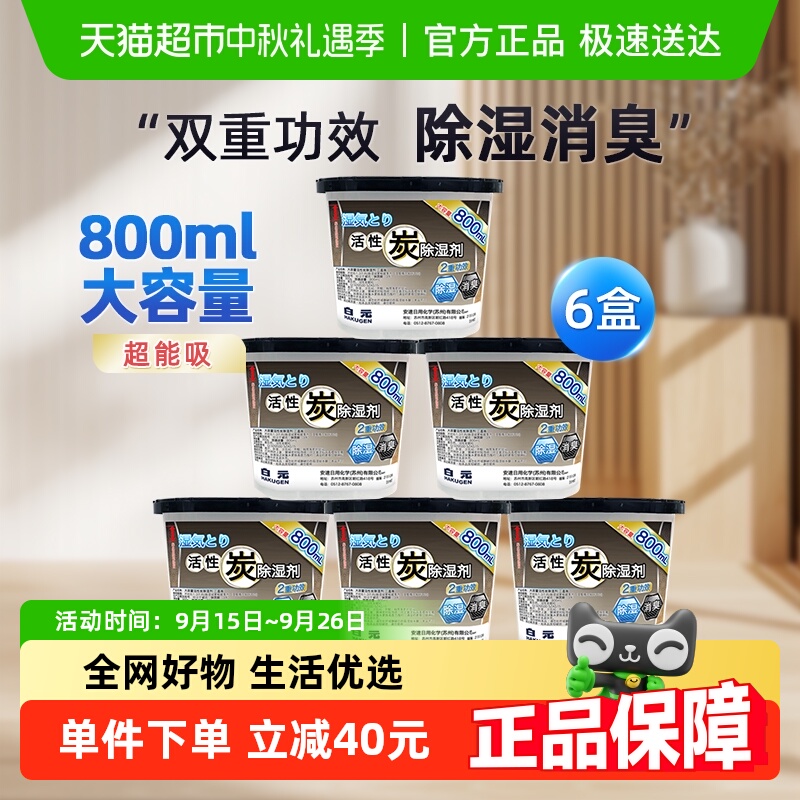 白元活性炭除湿盒