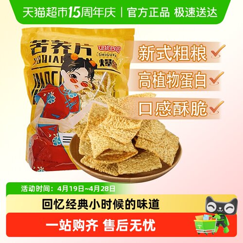 食谷坊苦荞片牛肉味酥脆金黄