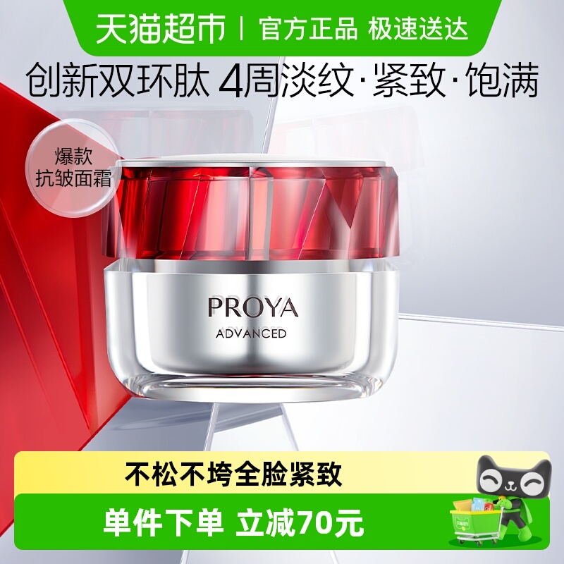 珀莱雅红宝石面霜双环肽胜肽抗皱淡纹提升轮廓3.0