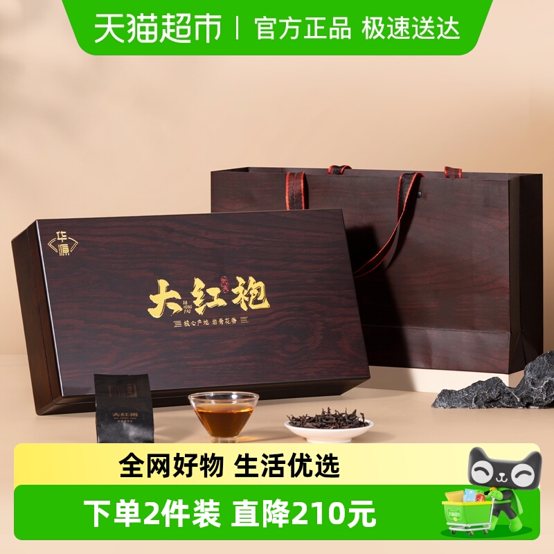 华源 特级武夷山大红袍 浓香型乌龙茶茶叶 送长辈送礼木纹礼盒装