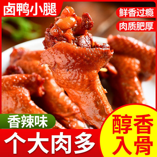 香辣小腿王肉食熟食即食零食卤味小鸡腿整箱鸭翅办公室小吃解馋