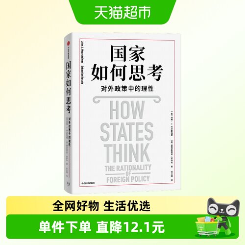 国家如何思考对外政策中的理性
