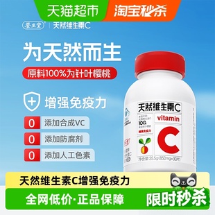 养生堂天然维生素C咀嚼片30片泡罩装 增强免疫力维C含片