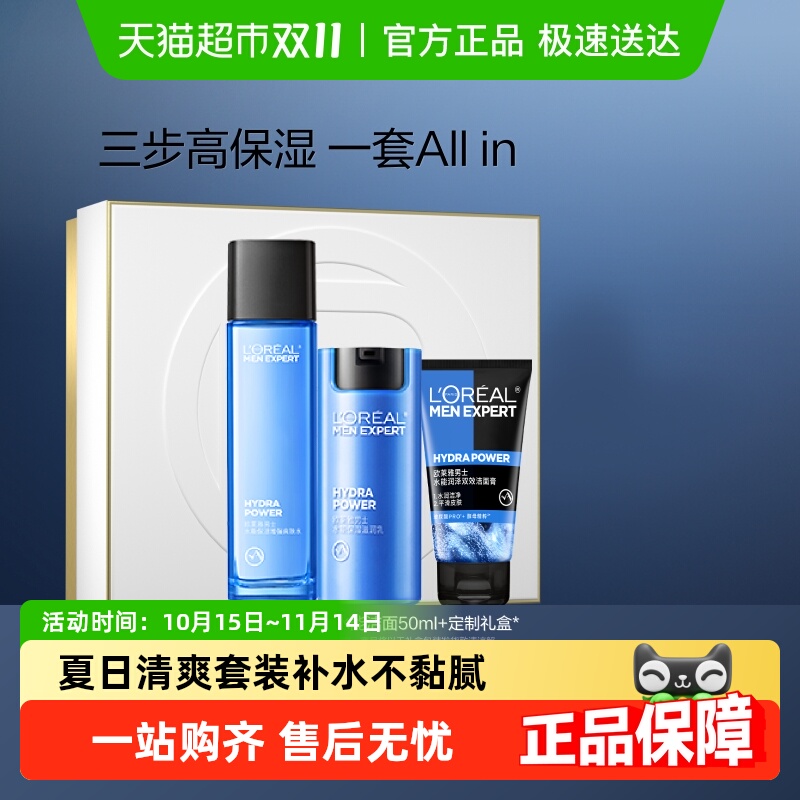 欧莱雅男士套装护肤品水能补水爽肤水滋润乳液男生霜保湿擦脸