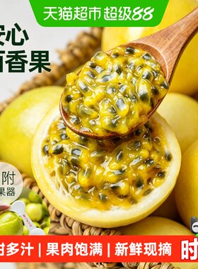 安心有味福建钦蜜9号黄金百香果