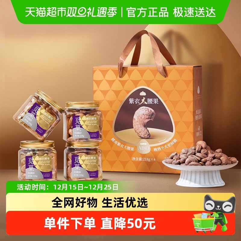 越南觅菓A180紫衣腰果坚果礼盒