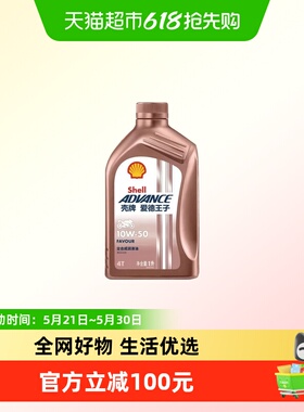 壳牌爱德王子摩托车机油全合成润滑油FAVOUR 10W50 1L API SN