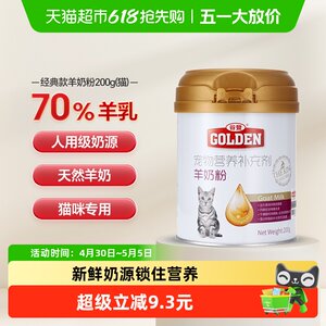 谷登羊奶粉猫用猫咪幼猫宠物专用孕期产后补钙小猫营养剂增肥