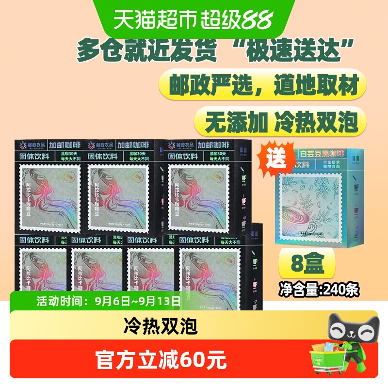 邮政农品黑咖啡2g×240杯