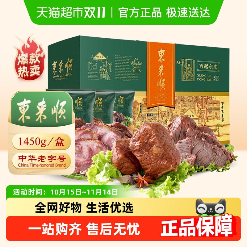 东来顺熟食牛肉礼盒中华老字号清真即食北京特产中秋节日礼品