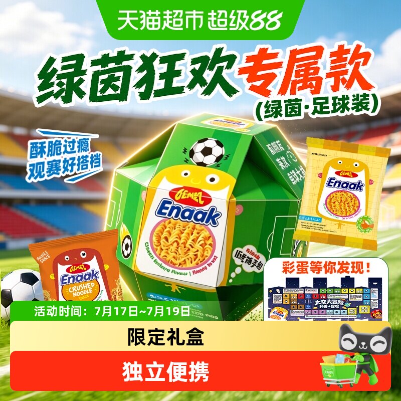 印尼进口小鸡面世界杯足球款零食
