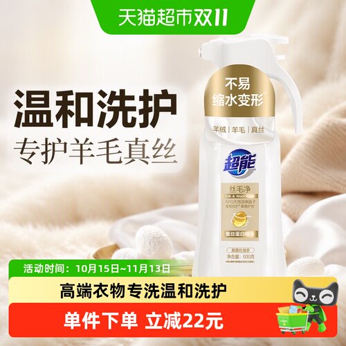 超能丝毛净羊毛洗剂柔顺护色600g