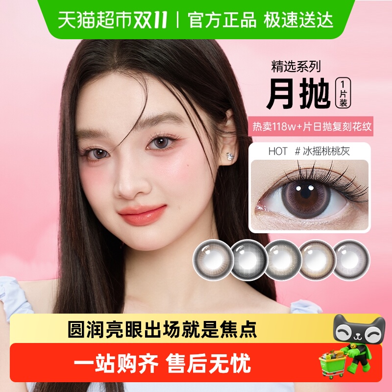 可啦啦kilala月抛彩色美瞳