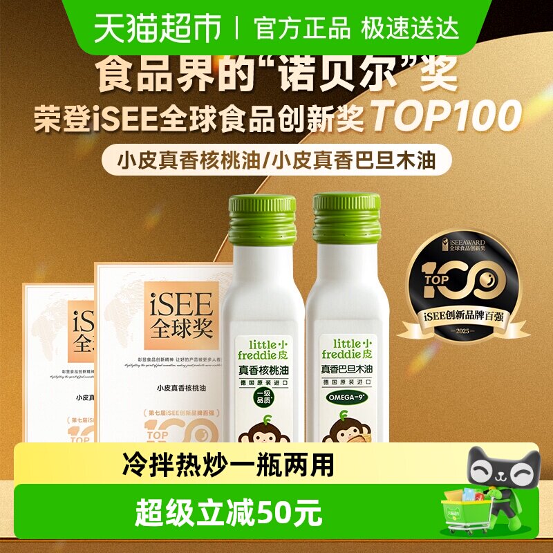 【拍3任选】小皮核桃油婴幼儿食用专用辅食搭配宝宝营养初榨油