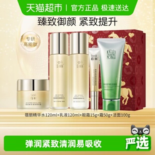 【母亲节礼物】百雀羚蓓丽臻致御颜紧致抗皱护肤套装洁水乳眼霜面