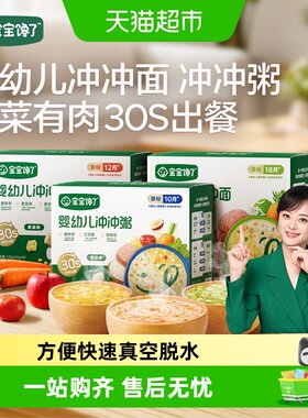 宝宝馋了冲冲面天然多种食材