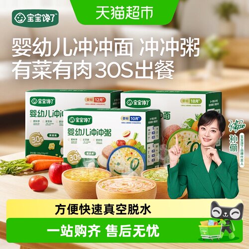 宝宝馋了现煮口感钙铁锌配方粥面