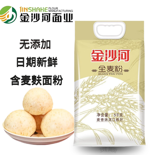 金沙河全麦粉10斤无添加家用面粉5kg做馒头含麦麸粗粮花卷全麦面