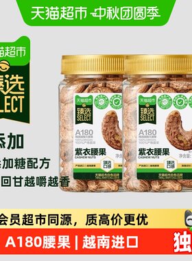 猫超臻选A180紫皮腰果400g*2罐