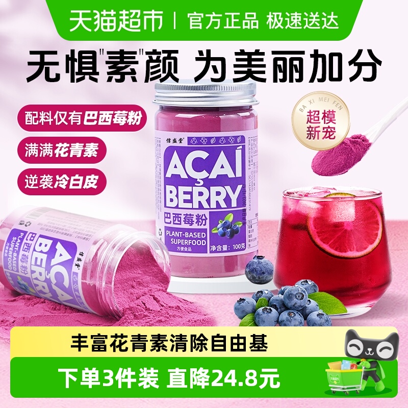 信盛堂纯巴西莓粉花青素