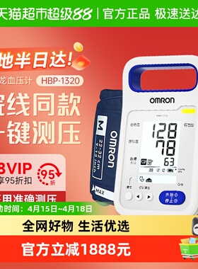 欧姆龙HBP-1320电子血压计上臂式血压测量仪家用高精准医疗