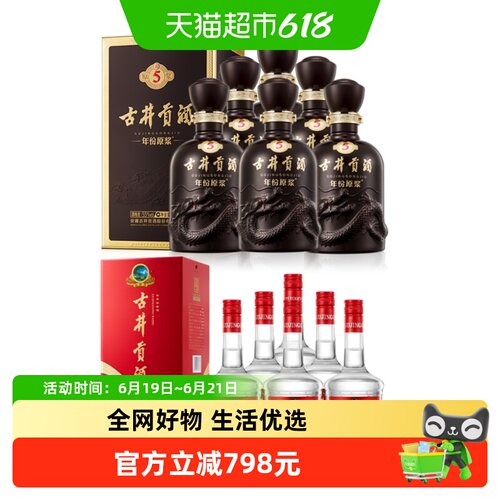 古井贡酒55度古5+42度醇净版整箱