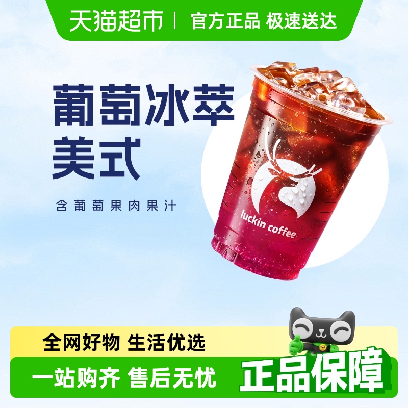 luckincoffee/瑞幸咖啡优惠券