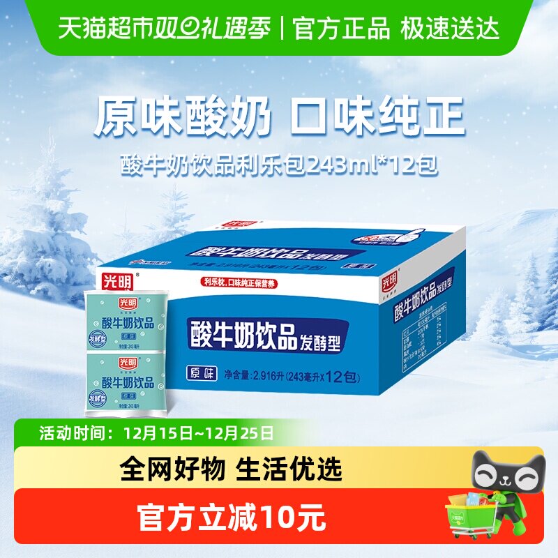 光明利乐枕原味酸奶243mlx12袋