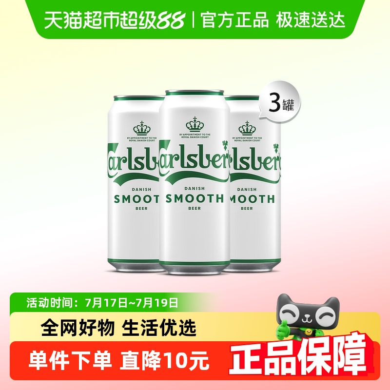 嘉士伯啤酒500ml×3罐醇滑啤酒