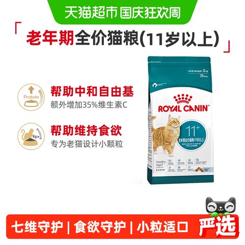 皇家老年猫粮毛发顺滑干湿搭配
