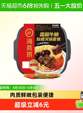 海底捞自热火锅番茄牛腩267g*1盒自煮火锅方便懒人自煮宿舍即食