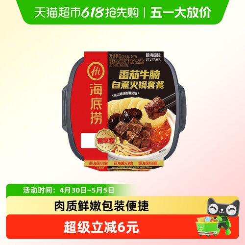 海底捞番茄牛腩267g*1自热火锅