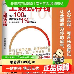 上癮式 概念越存越爽 存錢存錢法邊賺邊存慢慢變富刷新你對錢