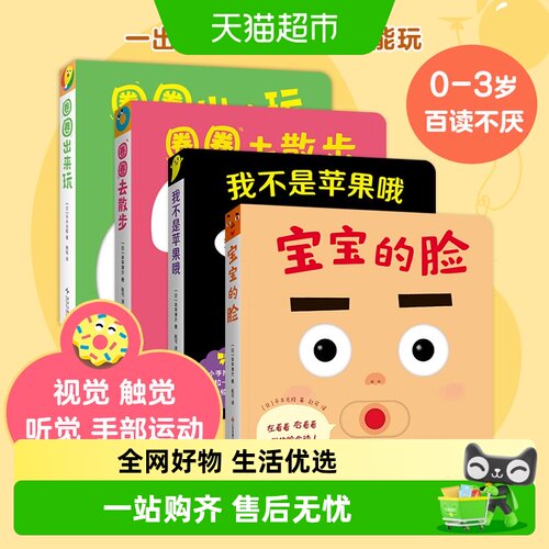 宝宝的脸喜欢的玩具书绘本