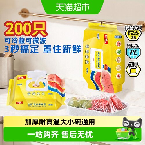GLAD佳能微波炉加热保鲜套200只