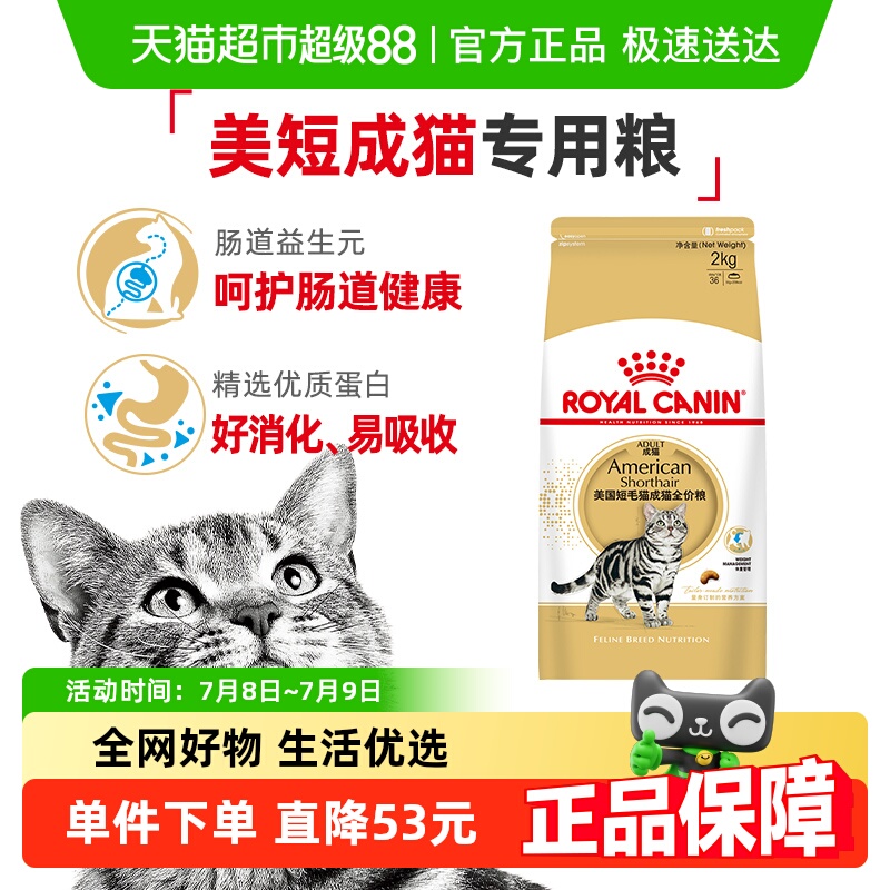 皇家ASA31美短成猫猫粮2kg