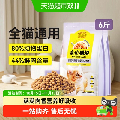 力狼全价鲜肉猫粮80%动物蛋白