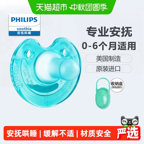飞利浦防胀气安抚奶嘴