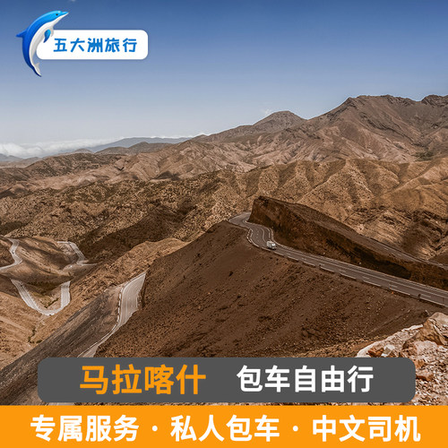 摩洛哥包车 马拉喀什包车地接 马拉喀什包车 卡萨布兰卡包车