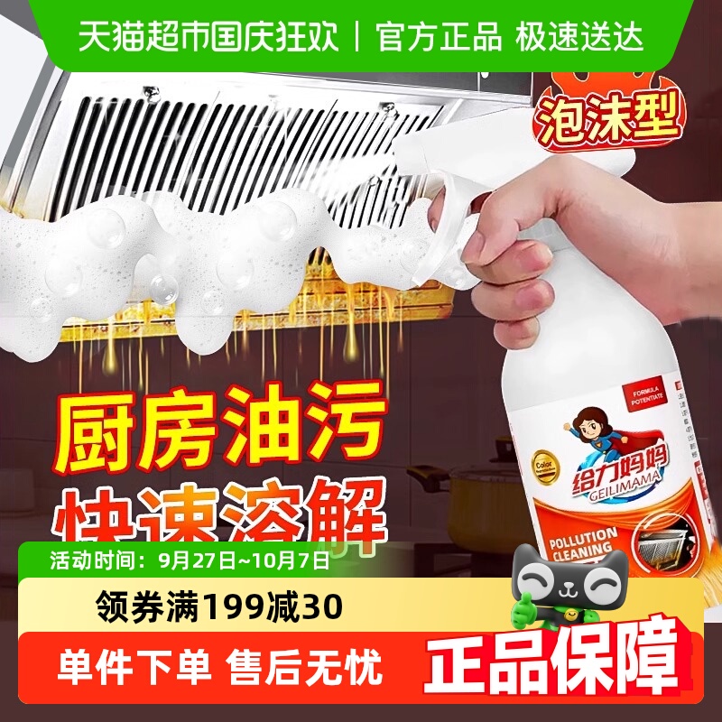 给力妈妈强力去油污净专用清洁剂